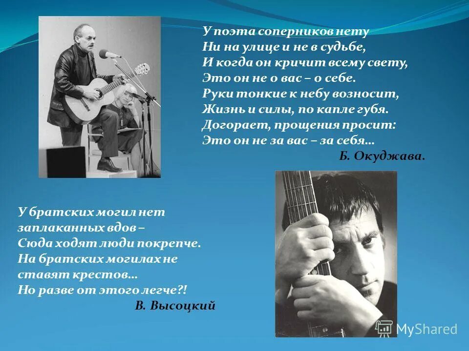 У поэта соперников нету. У поэта соперников. "стихотворения". Окуджава у поэта соперников нету. У поэта соперников нету.