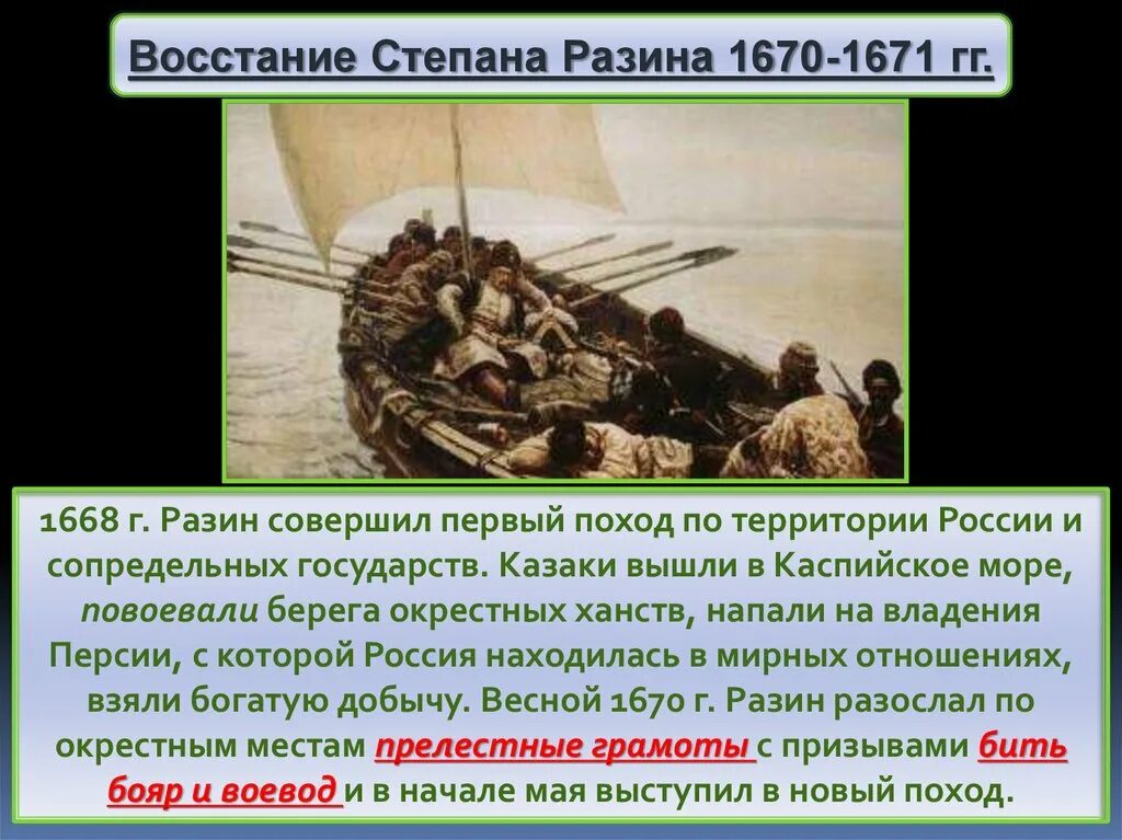 Восстание степана разина название. 1670-1671 Восстание Степана Разина таблица. Движущие силы Восстания Степана Разина.