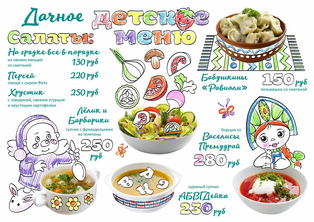 Меню игра детский сад. Детское меню. детское меню в кафе. детское меню макет. детское меню в ресторане.