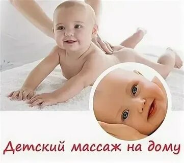 Детский массаж на дому