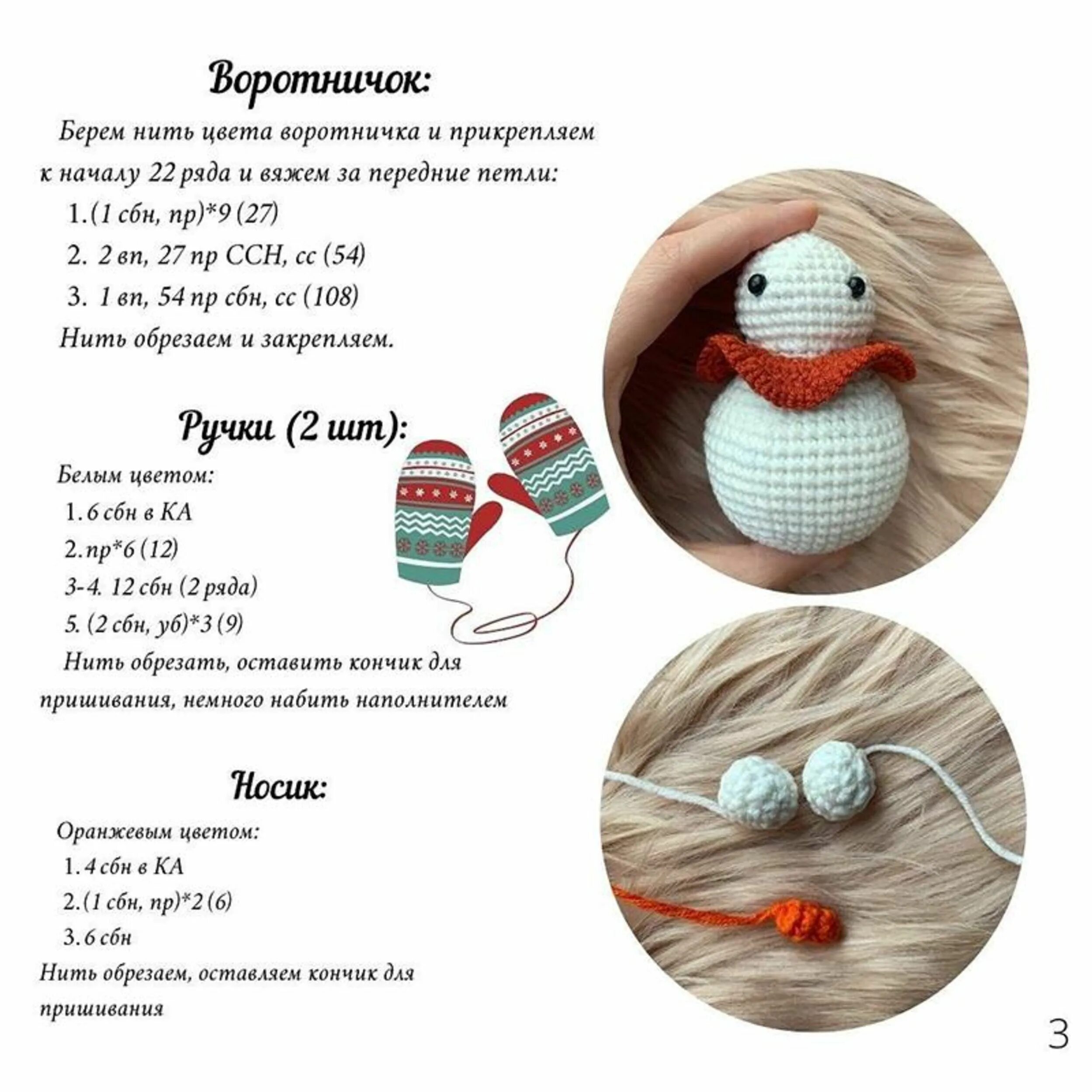 Как связать снеговика крючком для начинающих. Снеговик амигуруми крючком схемы. схема вязания снеговика. снеговик крючком схема и описание. снеговик крючком описание.