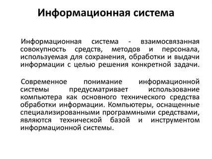 Цель методы и средства ит