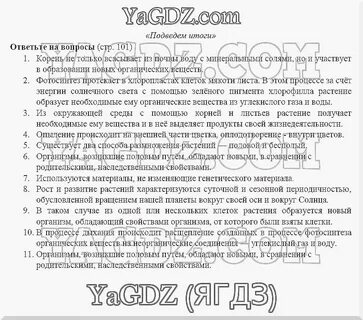 История 7 класс страница 101 вопросы