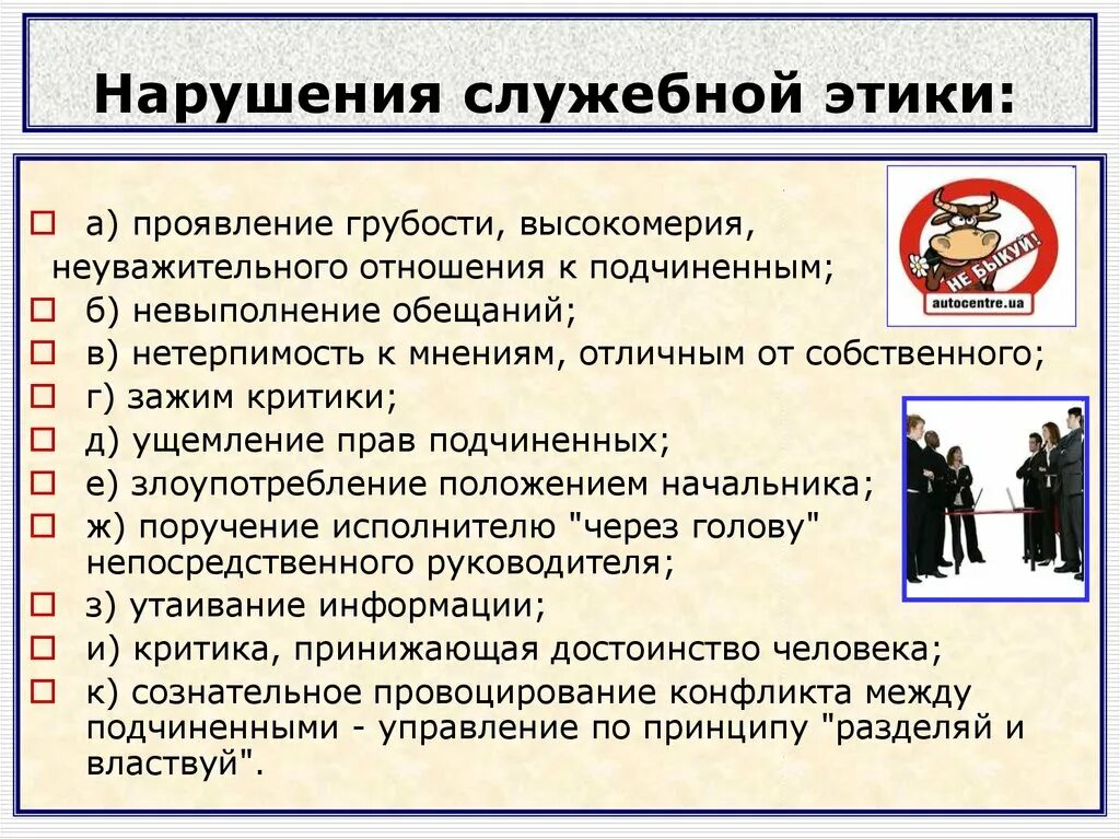 Нарушение служебного поведения. Нарушение профессиональной этики. Нарушение деловой этики. Нарушения бизнес этики. Нарушение этических норм.