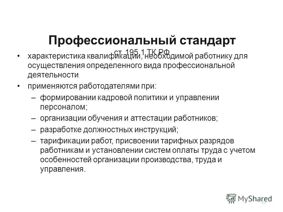 характеристика квалификации