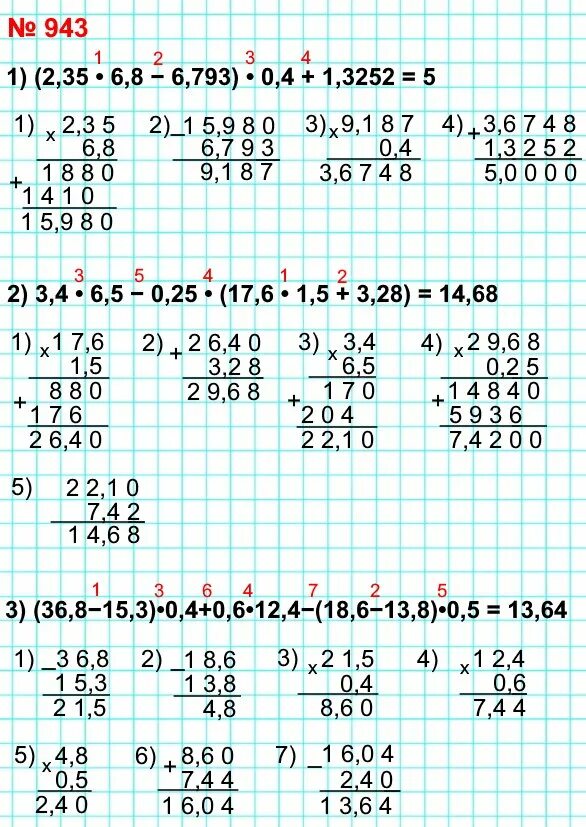 Математика 5 класс учебник номер 943. 5 Номеров по математике. Номер 943 по математике 5 класс.