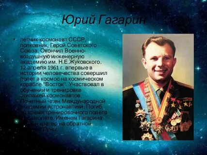 Герои космонавты