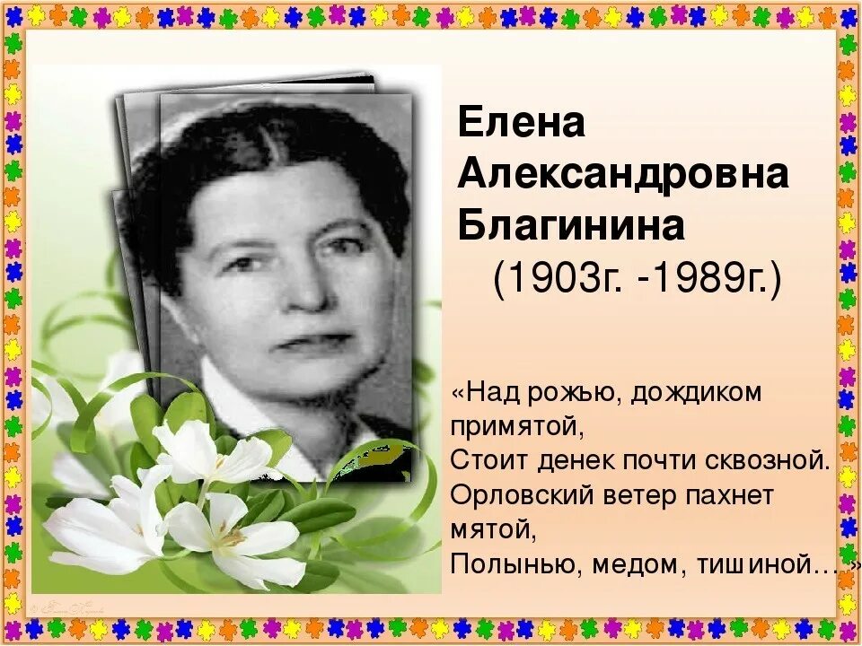 О чем стихотворение кукушка благининой. Портрет е Благининой.