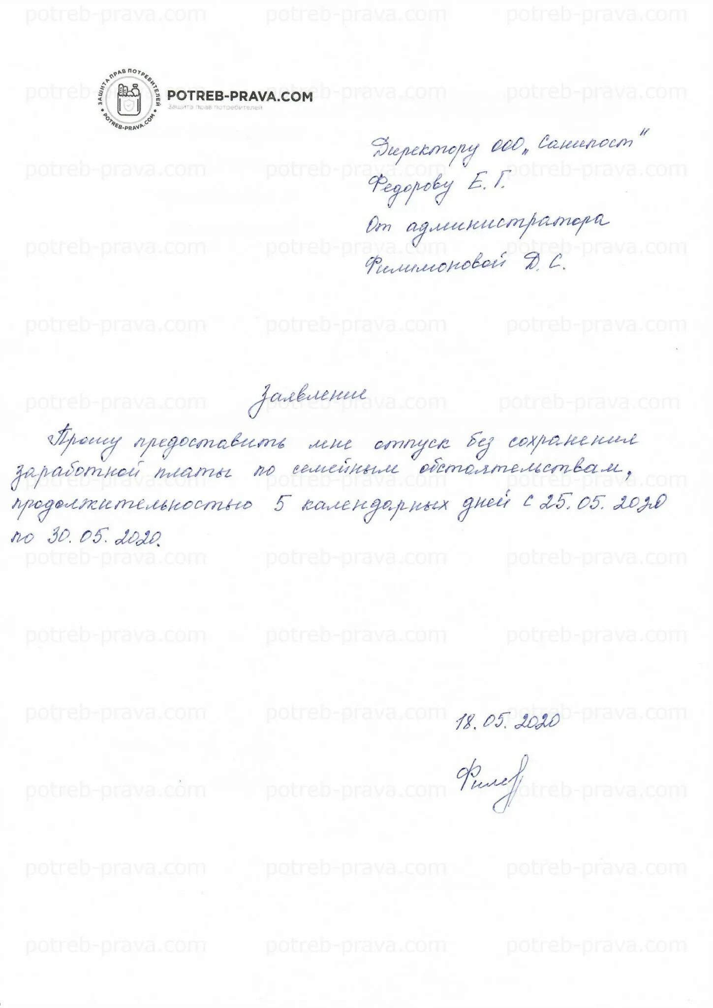 Заявление в детский сад об отсутствии ребенка. Заявление в садик по семейным обстоятельствам. Заявление в садик об отсутствии ребенка по семейным. Заявление в детский сад об отсутствии ребенка на 1 день. Отпуск в детском саду с сохранением места