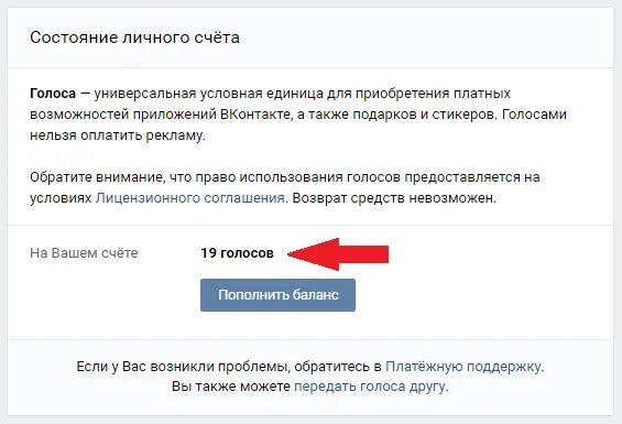 Голоса в ВК на телефоне. Как отправить голоса в ВК другу. Как получить голоса в контакте. Как купить голоса в ВК. Как узнать голосовым