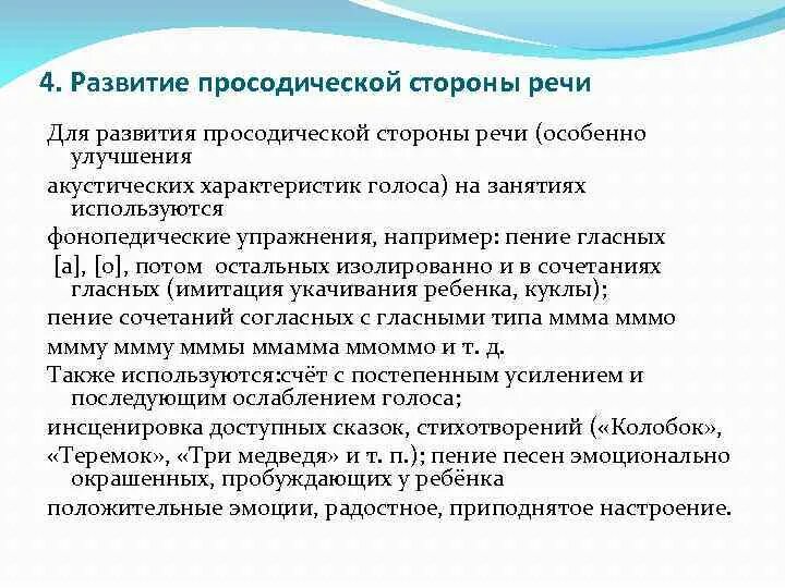 Под структурой речевого дефекта