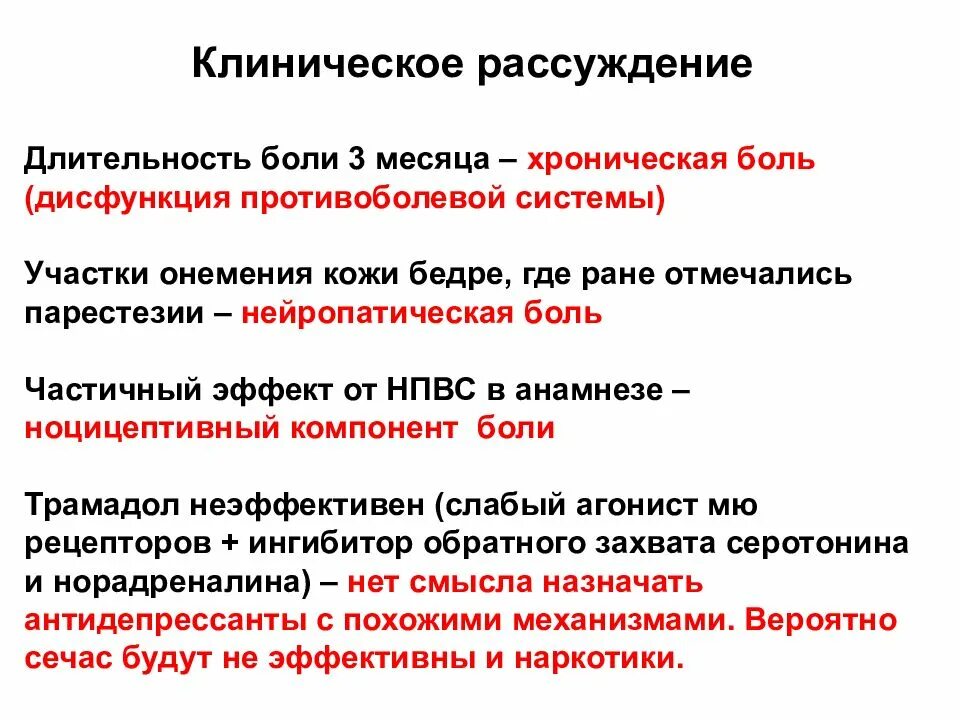 Хронические сильнейшие боли. Болевой синдром презентация. Хроническая боль презентация. Стадии болевого синдрома. Хронический болевой синдром презентация.