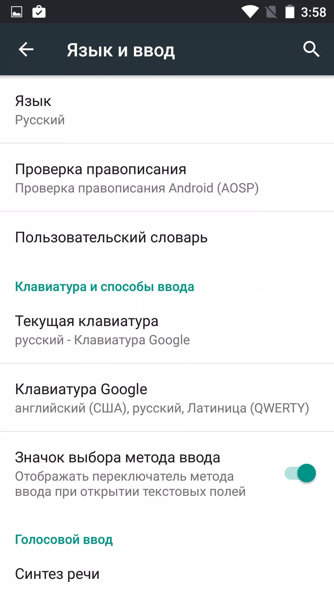 Язык ввода Android. Как добавить язык на андроид. Как установить русский язык на телефоне. Язык и ввод на русском языке. Как добавить язык на телефоне