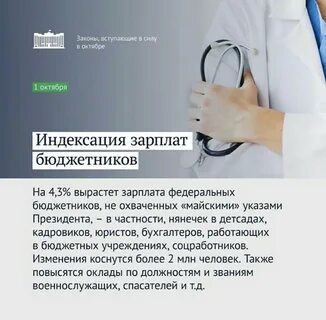 1 октября законы