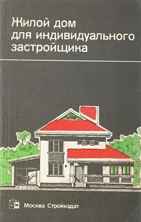 Книга жилой дом