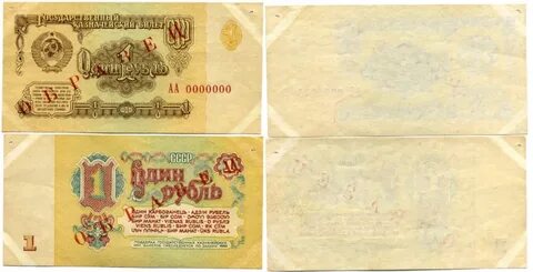4 советских рубля