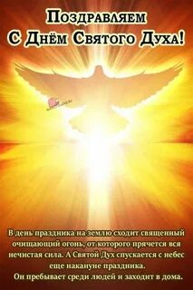 Когда будет дух день