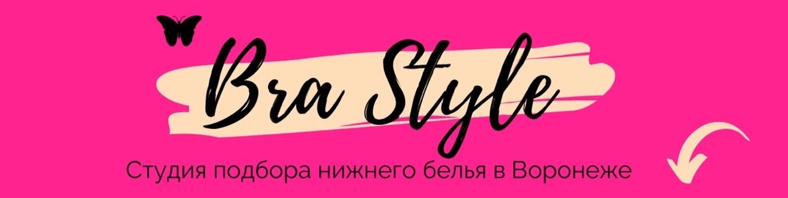 Отбор нижний. Brastyling студия белья. Салон Нижнего белья BRASTYLE, Красноярск.