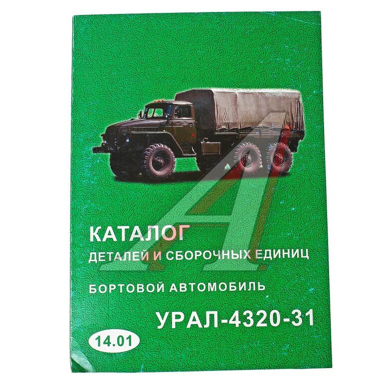 сервисная книжка урал 4320. книга техническое описание урал-4320. книги урал 4320. инструкция по уралу 4320. книга техническое описание урал-4320.