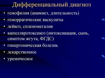 Легочное кровотечение дифференциальная диагностика