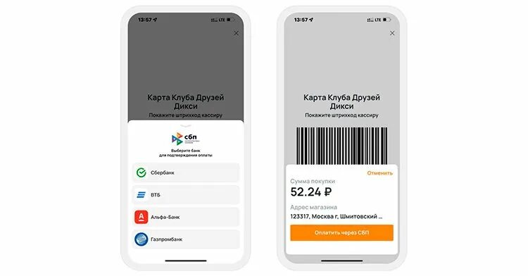 Оплата СБП кнопка. Мобильное приложение Дикси установить. Оплата по СБП В магазине. Клуб друзей Дикси QR. Оплата озон через сбп кэшбэк