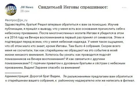 Стал свидетелем иеговы