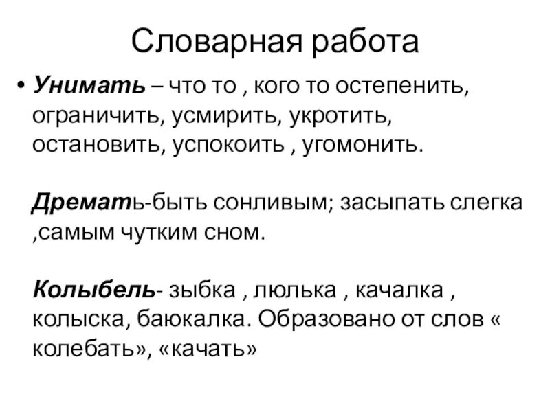 Остепенить. Остепенить это. Плещеев песня матери. Плещеев песня матери 2 класс. Плещеев песня матери 2 класс текст