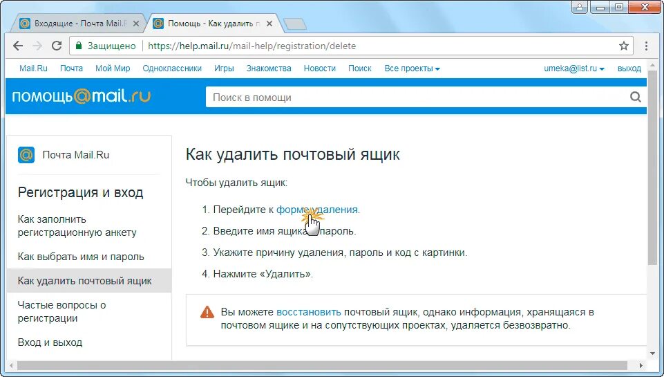 Как удалить почту. Удалить электронную почту. Как удалить почту mail. Электронная почта удалить. Как удалить контакт из почты