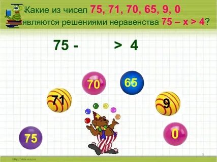 Презентация на тему неравенства математика