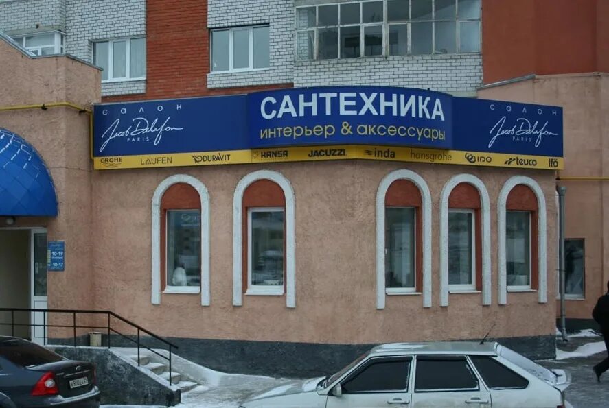 Старый сантехник магазин