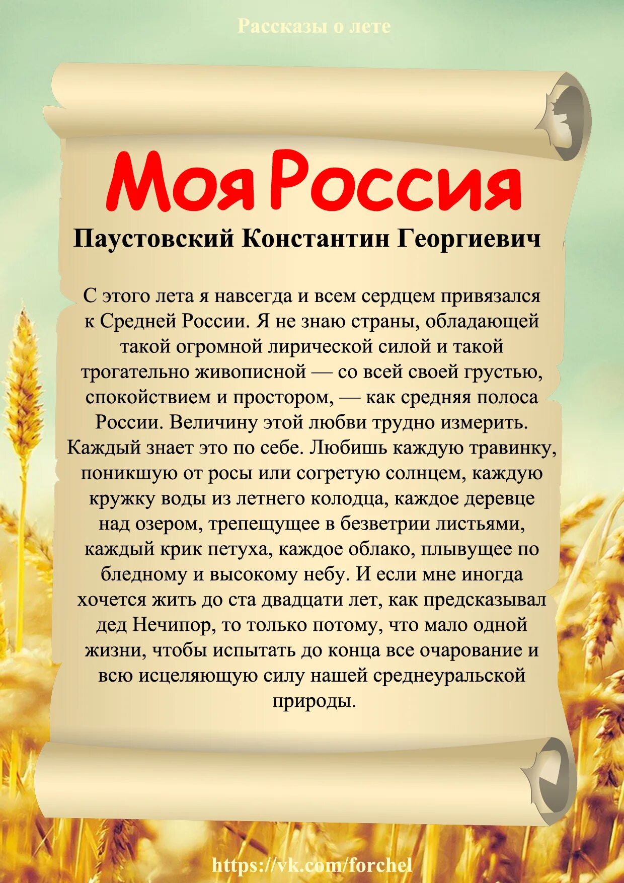 Паустовский родина текст. Паустовский моя Россия. К Паустовский моя Россия рассказ. Паустовский моя Россия стихотворение.