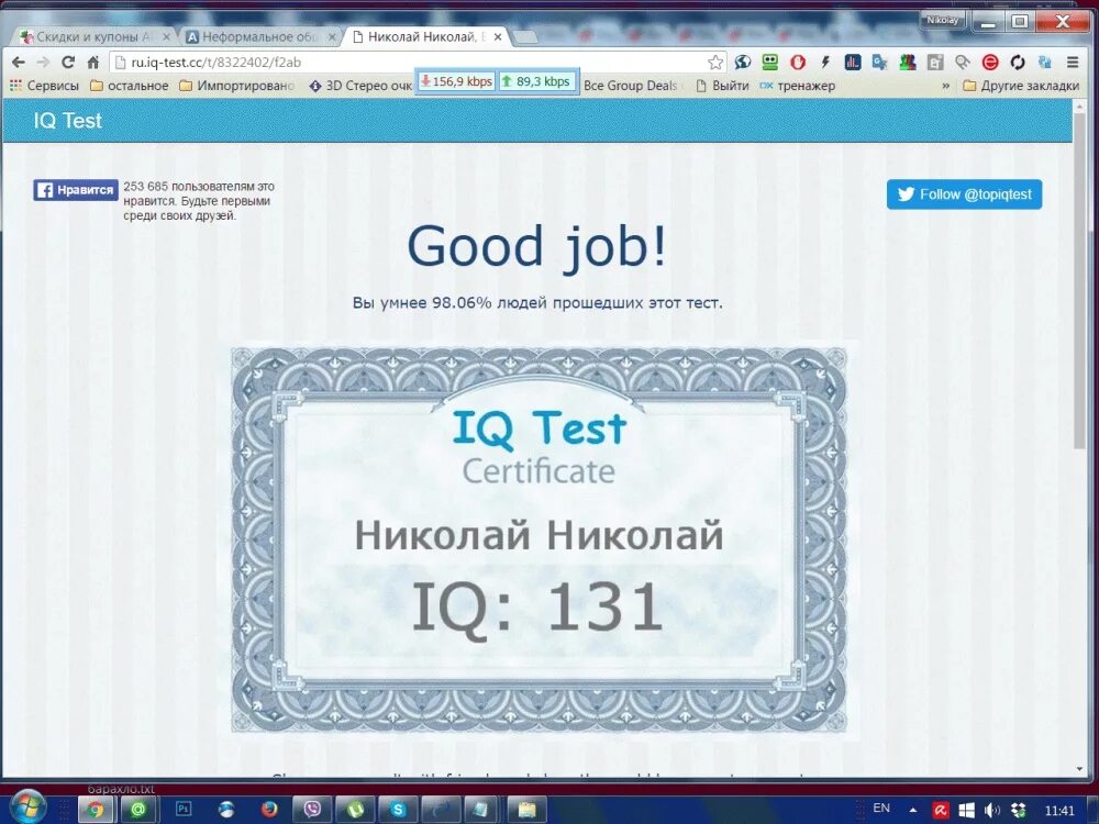 Тест на IQ. Ваш IQ результат. Тест на айкью Результаты.