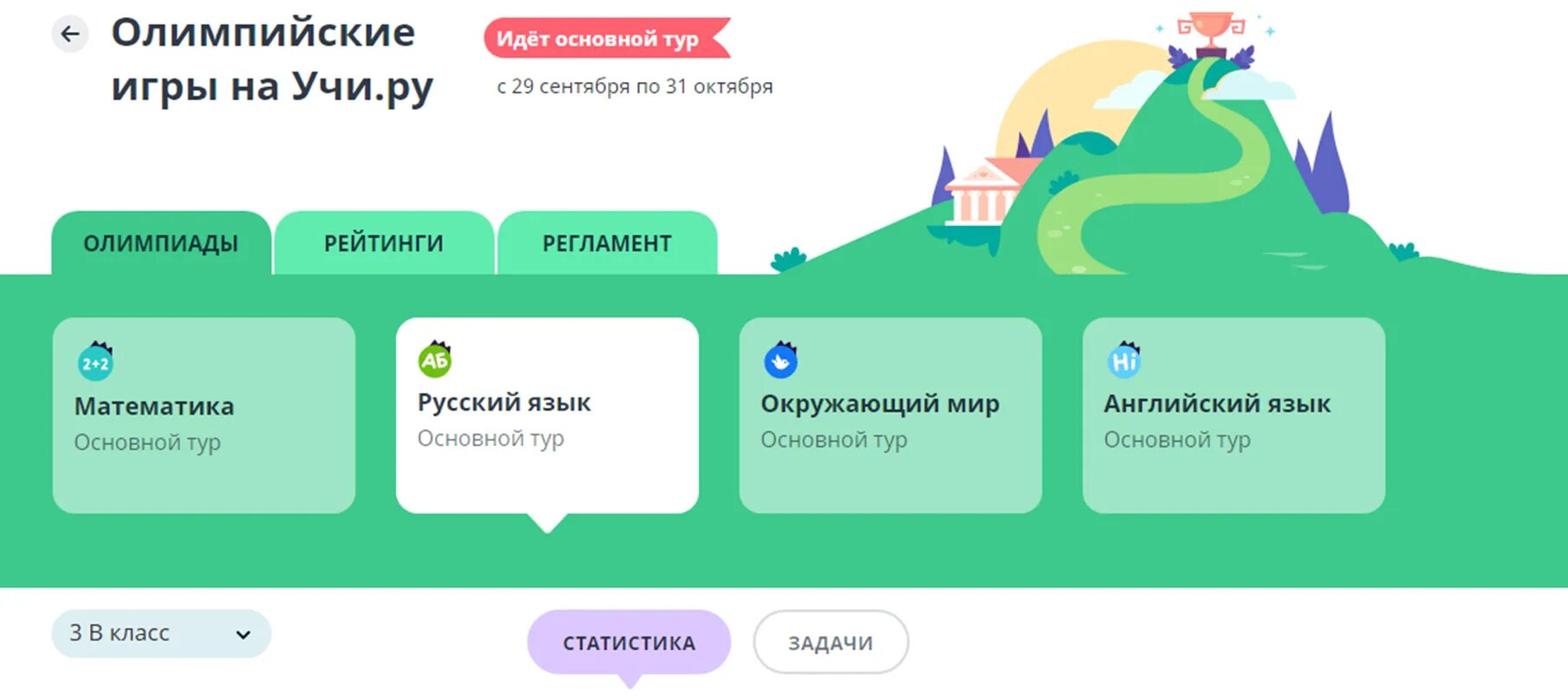 Буду ру 2 класс. Учи ру. Основной тур. Ответы по учи ру.