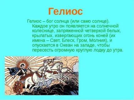 Бог солнца в мифологии носил имя сет