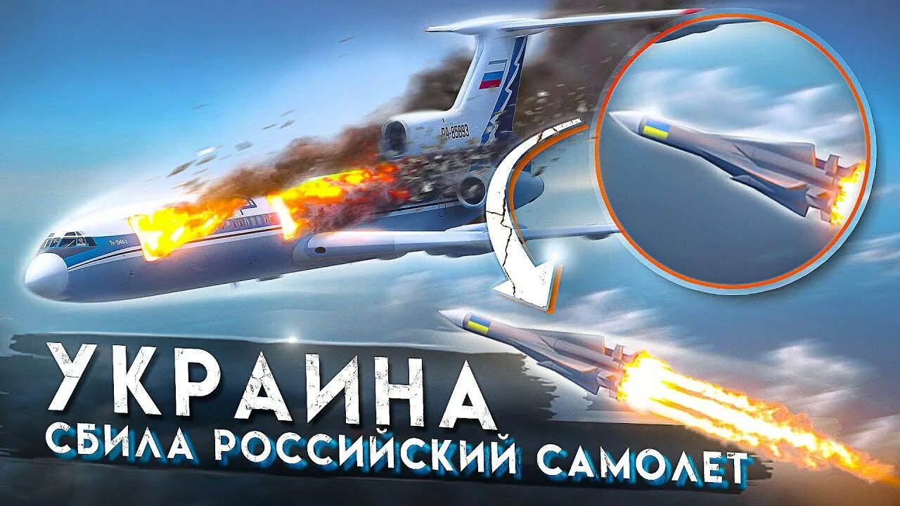 Ту-154 сбитый над чёрным морем 4 октября 2001 года. Ту-154 сбитый над чёрным морем 4 октября 2001 года. Сбитый украиной самолет над черным морем пассажирский. Катастрофа ту-154 над чёрным морем. Самолет разведчик над черным морем.