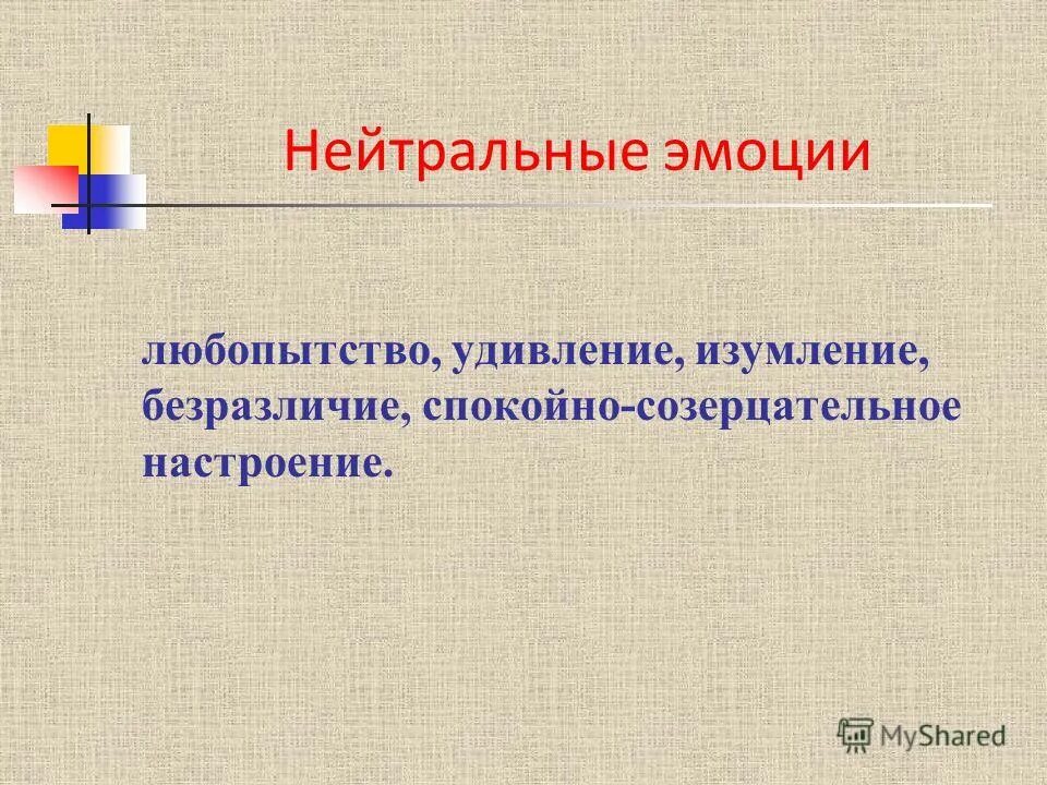 Эмоционально нейтральное. Нейтральные эмоции. Эмоционально нейтральных. Нейтральное выражение лица. Позитивный и негативный человек.