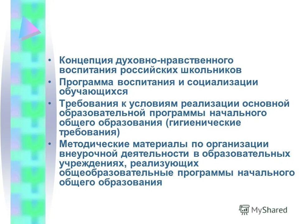 Требование к методическому воспитанию. Методические требования для презентации. Современные требования к уроку и подготовка учителя к уроку. Урок требования к уроку. Требование к методическому воспитанию.