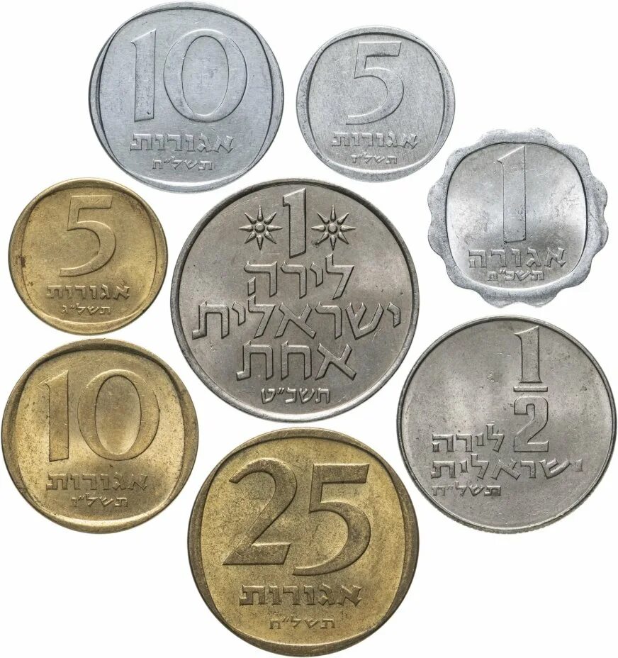 8 монет значение. Монеты 1960. набор монет израиля 1980. монеты ссср 1960. монета с восьмеркой.