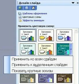 Как сделать цветную схему