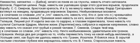 Речь сатина на дне