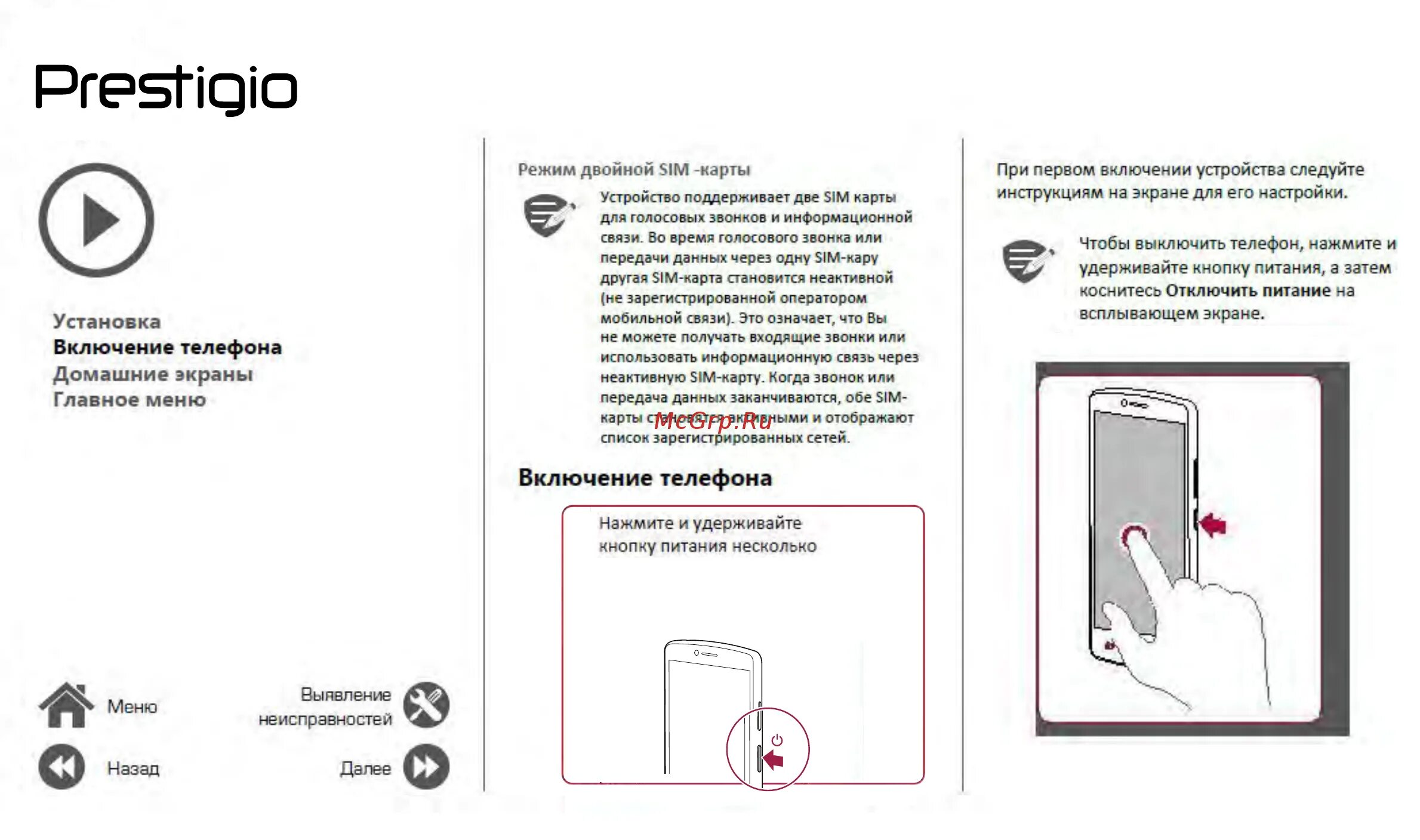 Включается на телефоне 10. Значки телефона Престижио н 3 телефон. Престижио 516 инструкция. Динамика удвоения включения телефонов. Prestigio muze c7 завис на загрузке.