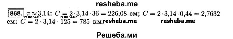 Математика 6 номер 125. Математика 6 класс номер 868. Гдз по математике 6 класс номер 868 н я Виленкин. Математика 6 класс Виленкин 2015 номер 868. Математика 6 класс номер 868 стр 190