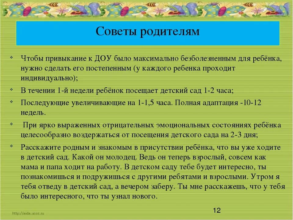 График адаптации детей в детском саду. Адаптация ребенка к дошкольному учреждению. Адаптация ребёнка в детском саду. Режим адаптации в детском саду.