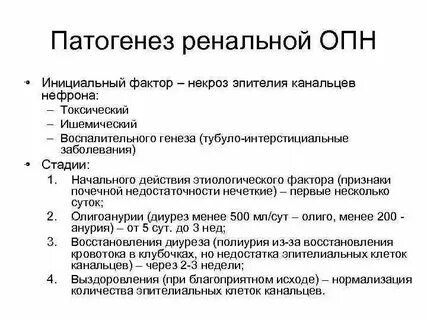 Острая почечная недостаточность тест