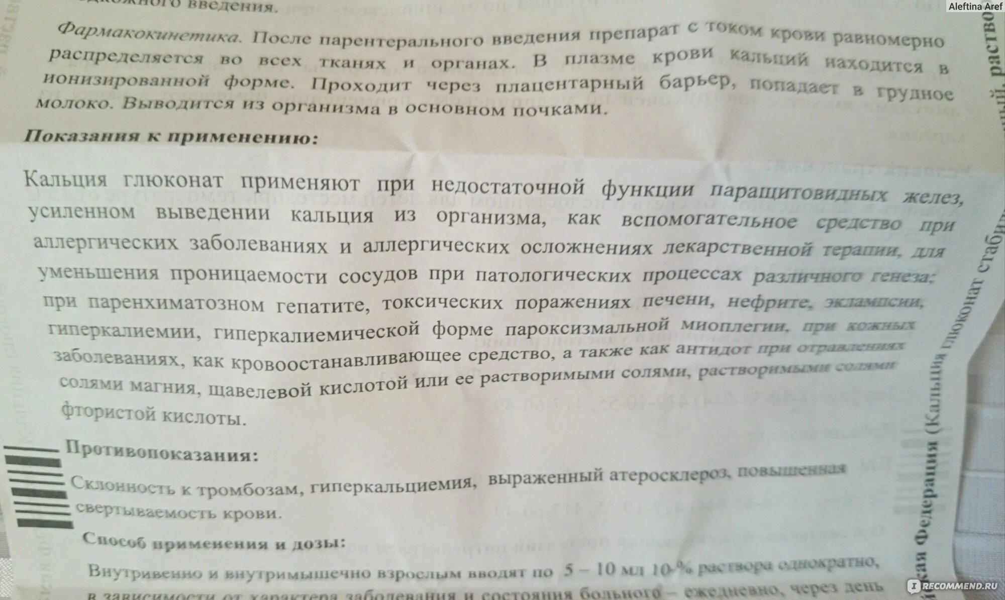 Кальций колоть внутримышечно. Глюконат кальция уколы внутривенно показания. Кальций глюконат уколы внутривенно инструкция. Глюконат кальция уколы инструкция. Кальций глюконат уколы внутримышечно инструкция.