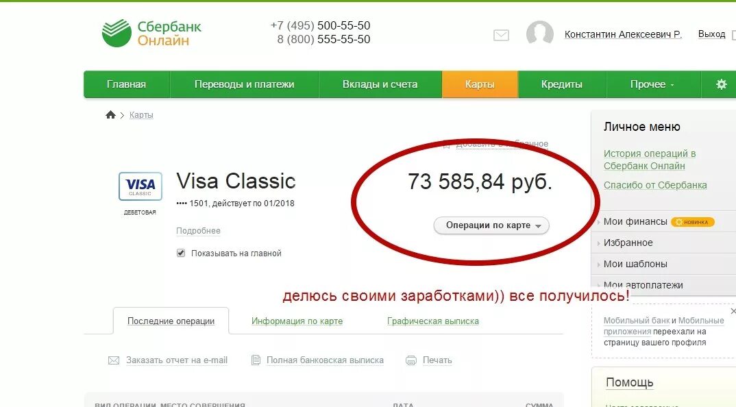 70000 сколько в рублях. Счет Сбербанка. Скриншот счета в Сбербанк. Сбербанк д не ньги на счету. Скриншот баланса карты Сбербанка.