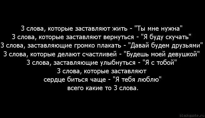 Заставьте плакать. Цитаты которые заставляют плакать. Фразы которые заставляют плакать. Текст который заставит улыбнуться. Слова которые заставят девушку плакать.