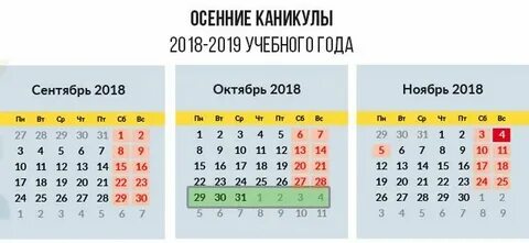Когда будут осенние каникулы в 24 году