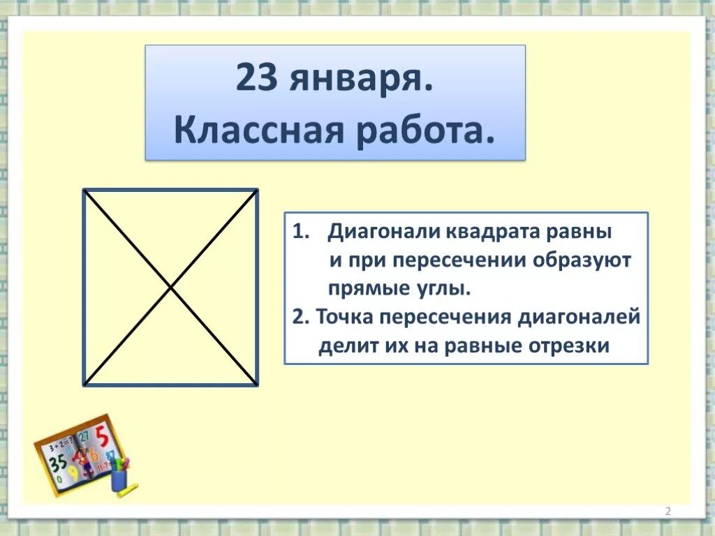 Углы в квадрате с диагоналями. Диагональ квадрата равна. Диагонали квадрата делят. Диагонали квадрата при пересечении.