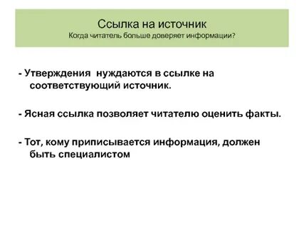 Давайте ссылки на источники информации